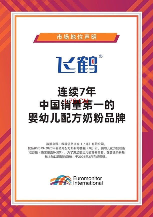 图：飞鹤连续七年中国销量第一