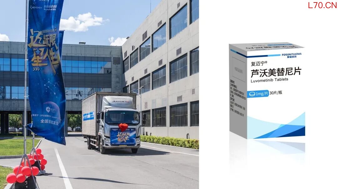 ▲复星医药自研小分子创新药复迈宁(芦沃美替尼片)双适应症在中国境内获批,填补了国内罕见肿瘤治疗空白