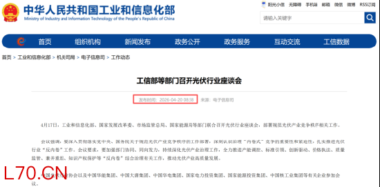 图片来源：工信部官网