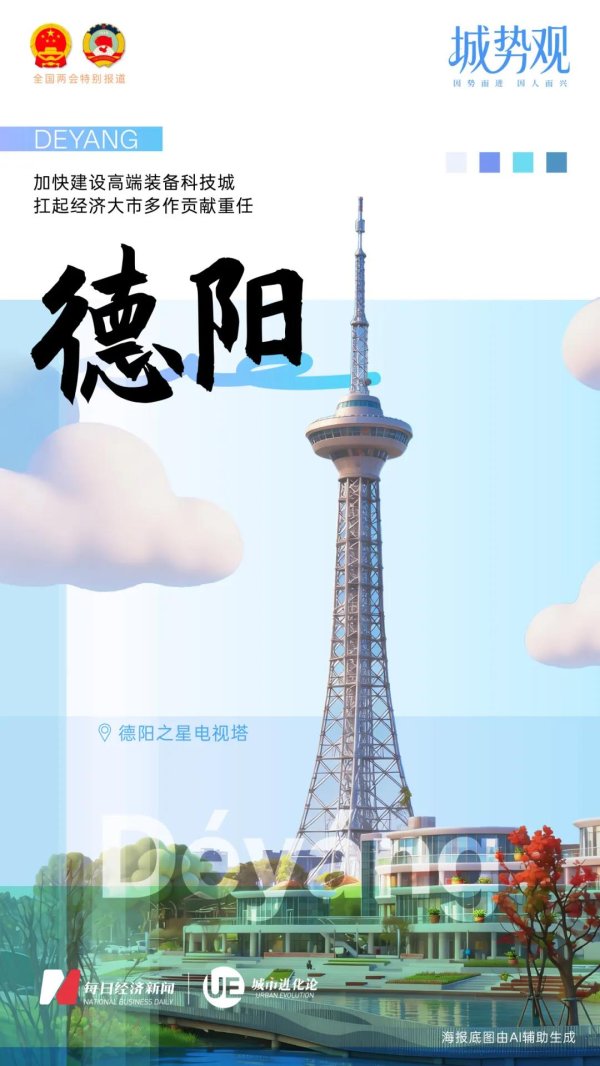 全国人大代表、德阳市委书记刘光强：加快建设高端装备科技城 扛起经济大市多作贡献重任