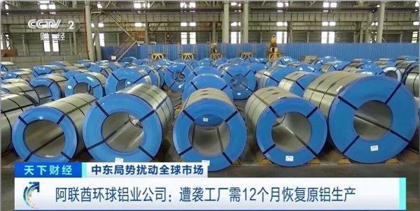“紧急关停”！铝业巨头遭袭，最新声明→