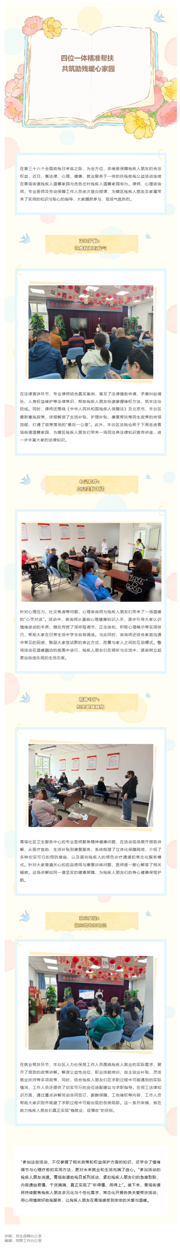 青塔街道举办全国助残日系列活动