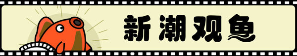 新潮观鱼：演技综艺不卷颜值了？这节目希望“符合群众性审美”