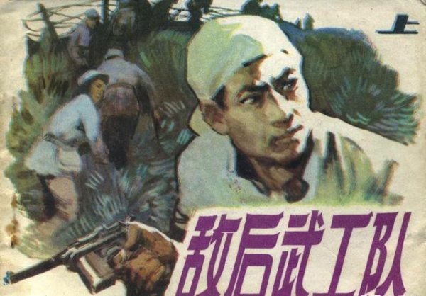 看了这么多抗战剧，武工队和游击队到底有啥不一样？很多人搞错了