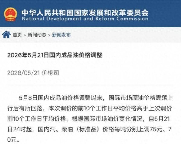 半两财经｜快讯！国家发改委：今晚油价小幅上调