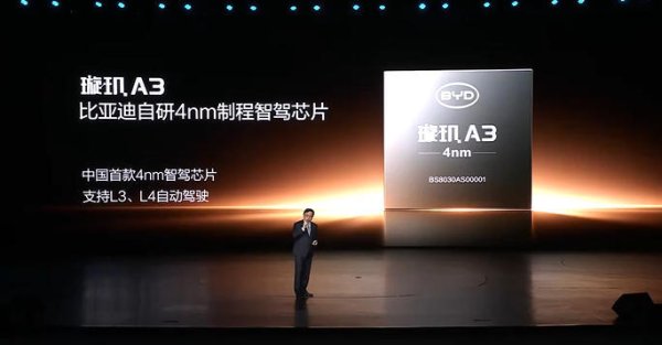 比亚迪发布中国首款4nm智驾芯片璇玑A3，单车三颗算力超2100TOPS