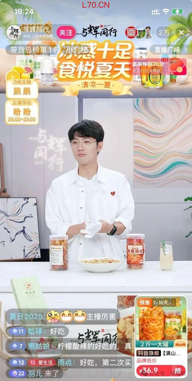 曾带货问题鸡爪？与辉同行辟谣！