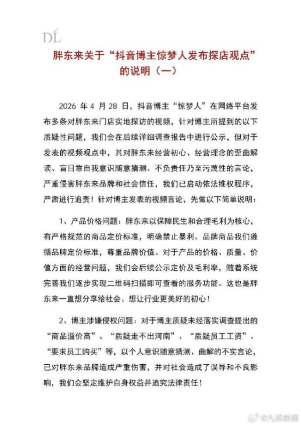 胖东来回应249元奢侈品毛巾 澄清价格质疑