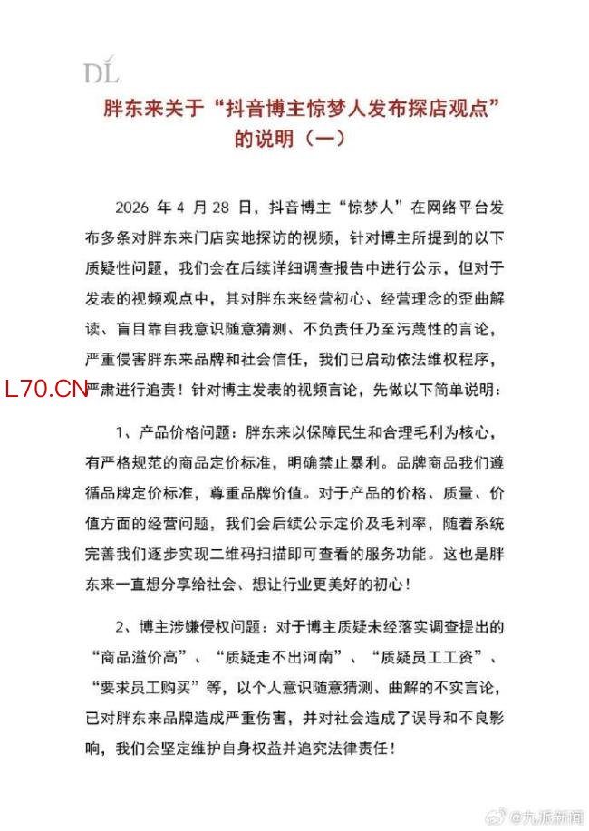 胖东来回应249元奢侈品毛巾