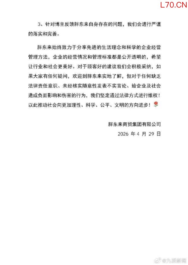 胖东来回应249元奢侈品毛巾 澄清价格质疑