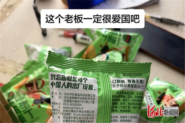 纵览原创丨零食包装袋印“勿忘国耻”的河北企业回应了：传递正能量是企业价值，这样做已有两三年，开始还有些犹豫
