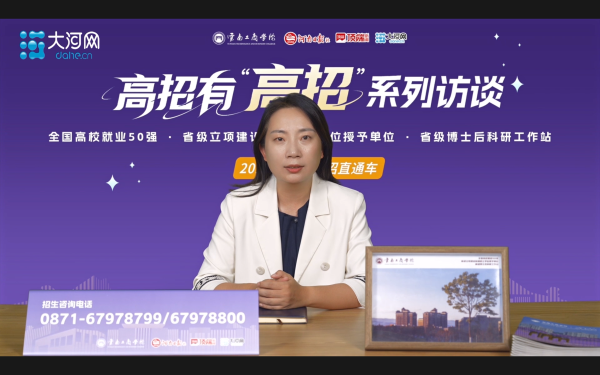 高招全服务丨云南工商学院2026年在豫投放100个计划