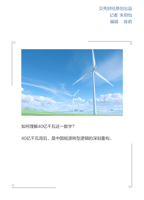 我国成为全球首个发电装机突破40亿千瓦的国家，中国速度从何而来？