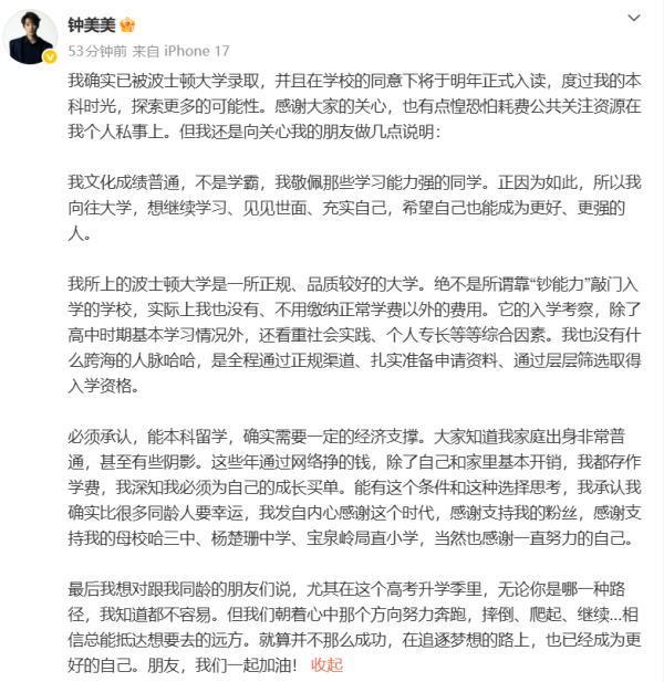 钟美美：走红6年，拒绝百万，将赴美留学