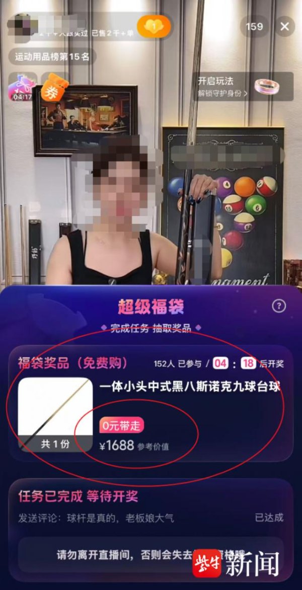 直播间0元福袋抽中2万元名牌台球杆，收到的球杆疑为山寨货，记者调查