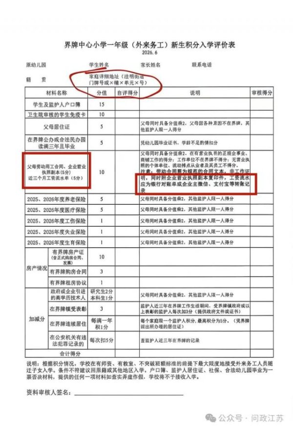 江苏丹阳一小学招生，要求家长提供近3个月工资流水，校方称可以加分，教育局回应