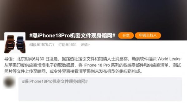 630GB 机密文件外泄,苹果这次底裤都快没了。。。