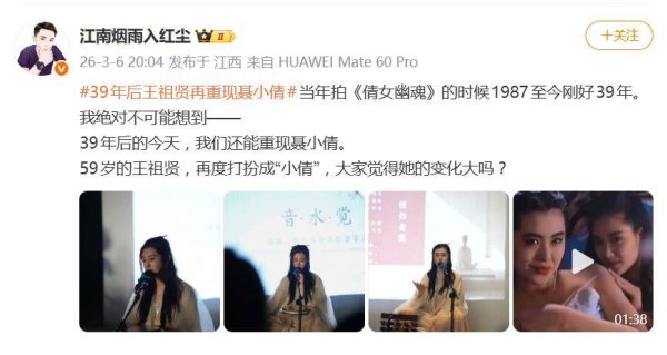 59岁王祖贤以《倩女幽魂》聂小倩造型亮相, 网友直呼“仙气犹存”