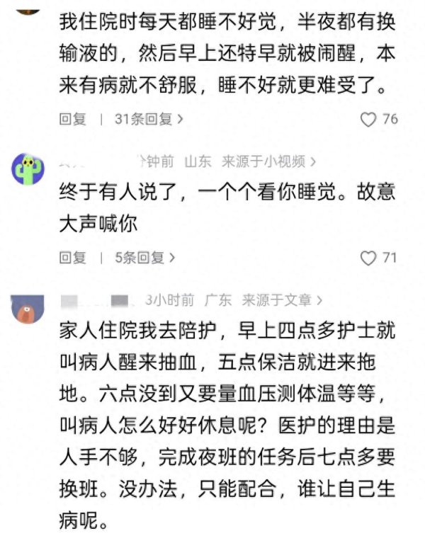 患者吐槽住院凌晨被叫醒, 引起无数患者共鸣, 病人睡不好能养好吗