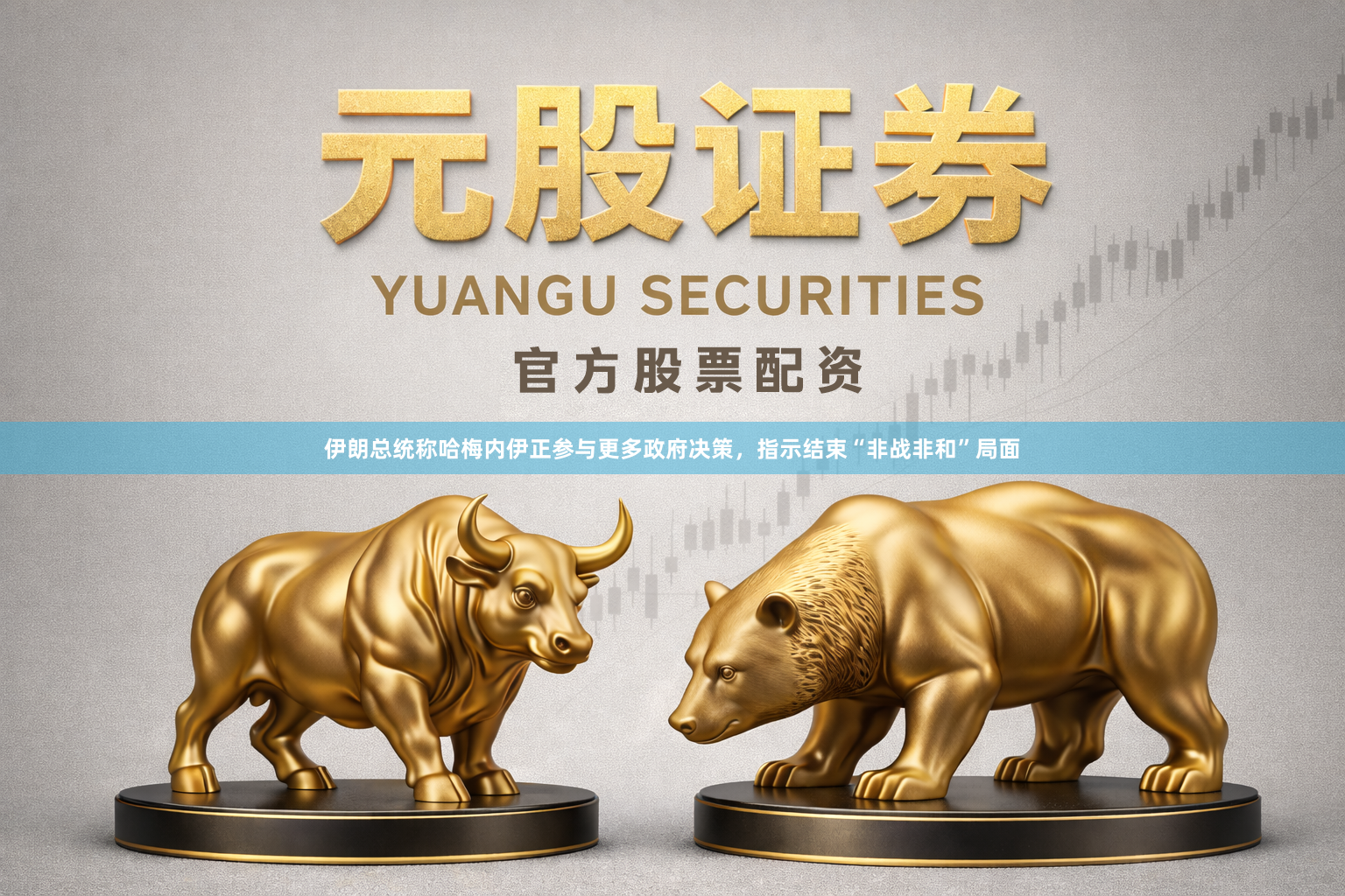 伊朗总统称哈梅内伊正参与更多政府决策，指示结束“非战非和”局面