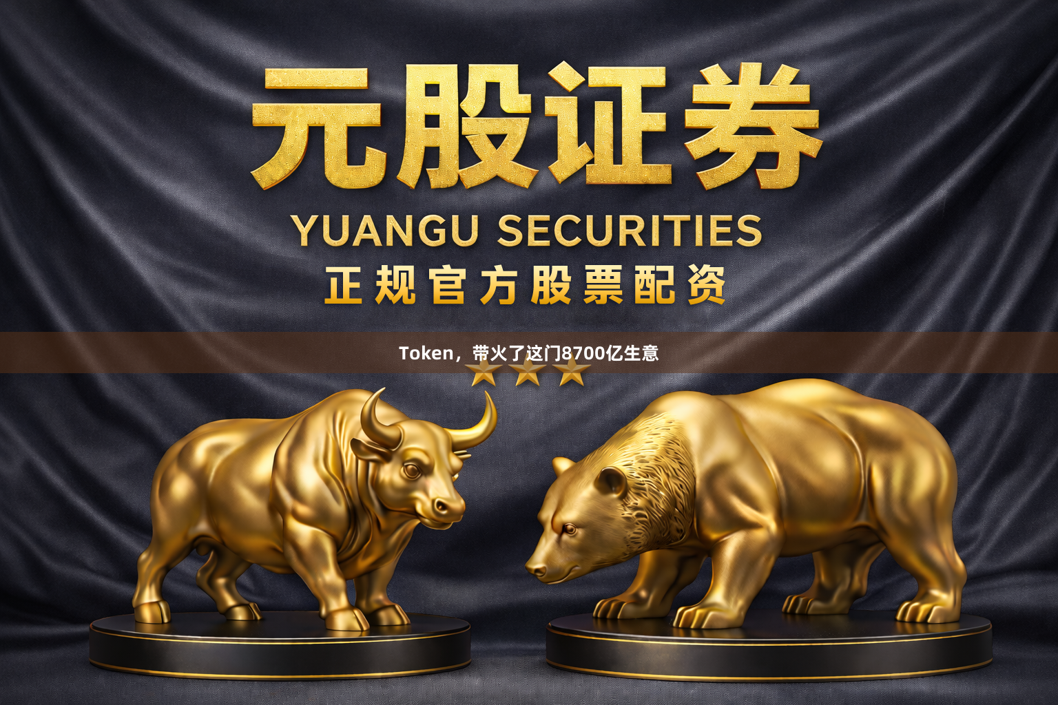 Token,带火了这门8700亿生意