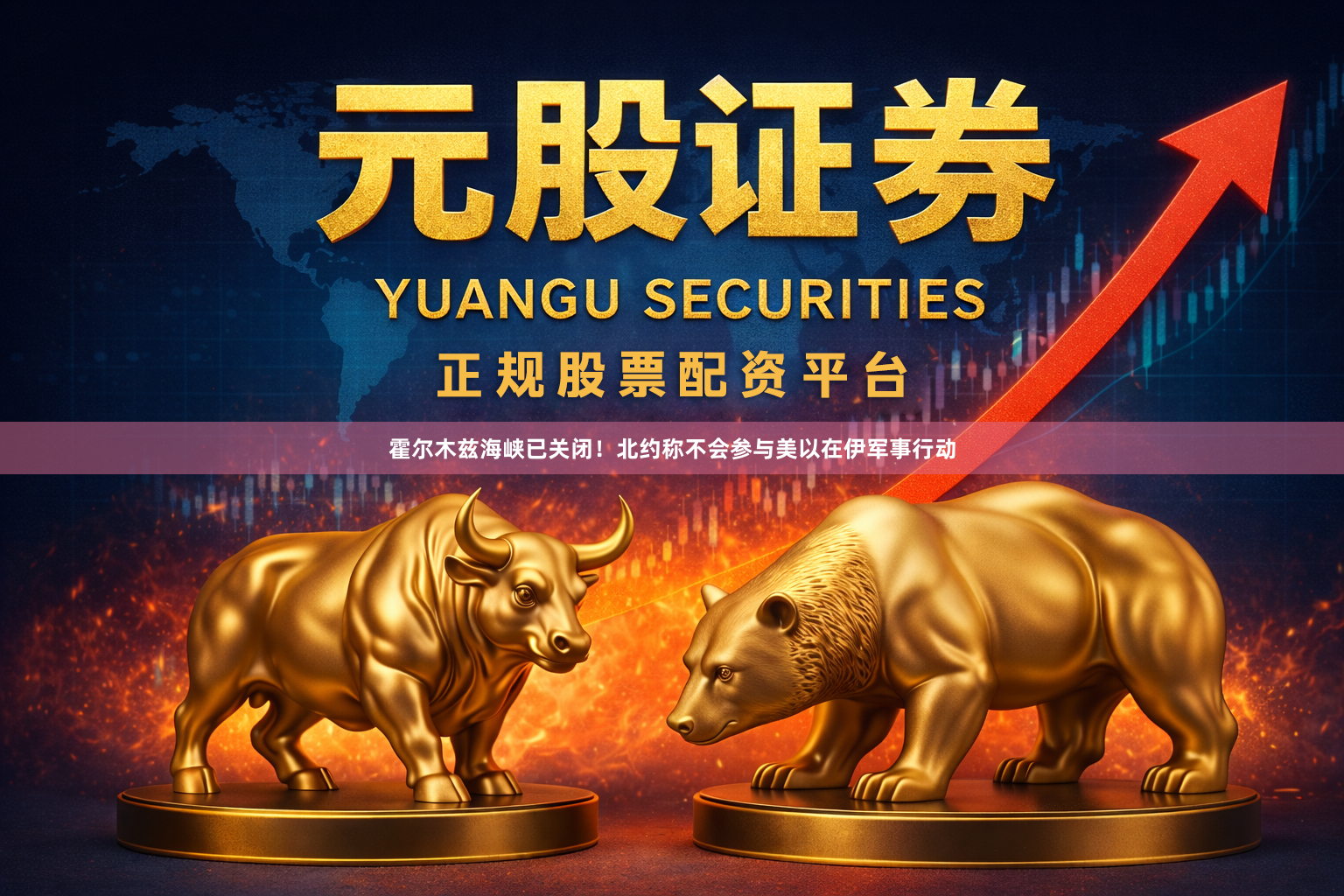 霍尔木兹海峡已关闭！北约称不会参与美以在伊军事行动