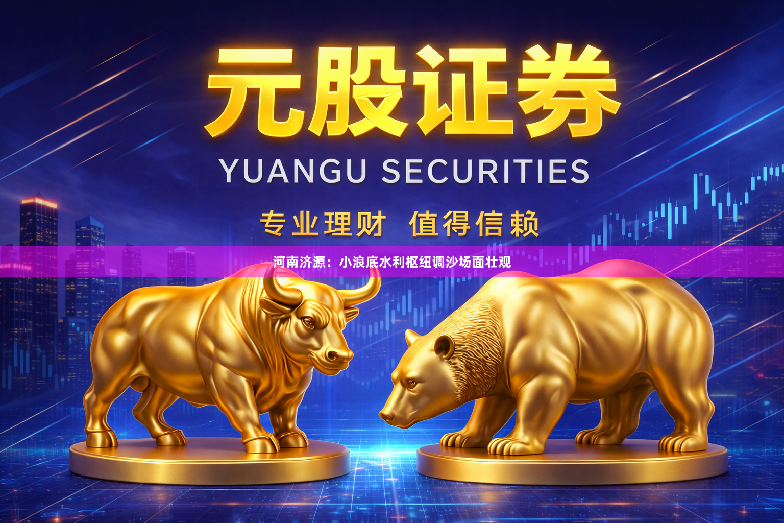 河南济源：小浪底水利枢纽调沙场面壮观