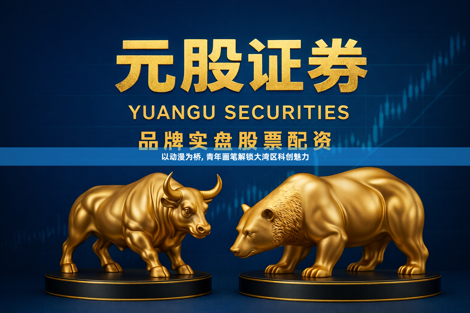 以动漫为桥, 青年画笔解锁大湾区科创魅力