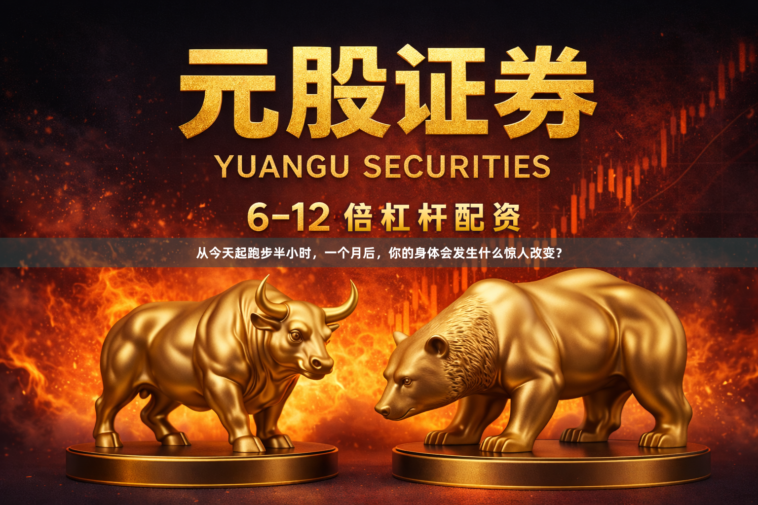 从今天起跑步半小时，一个月后，你的身体会发生什么惊人改变？