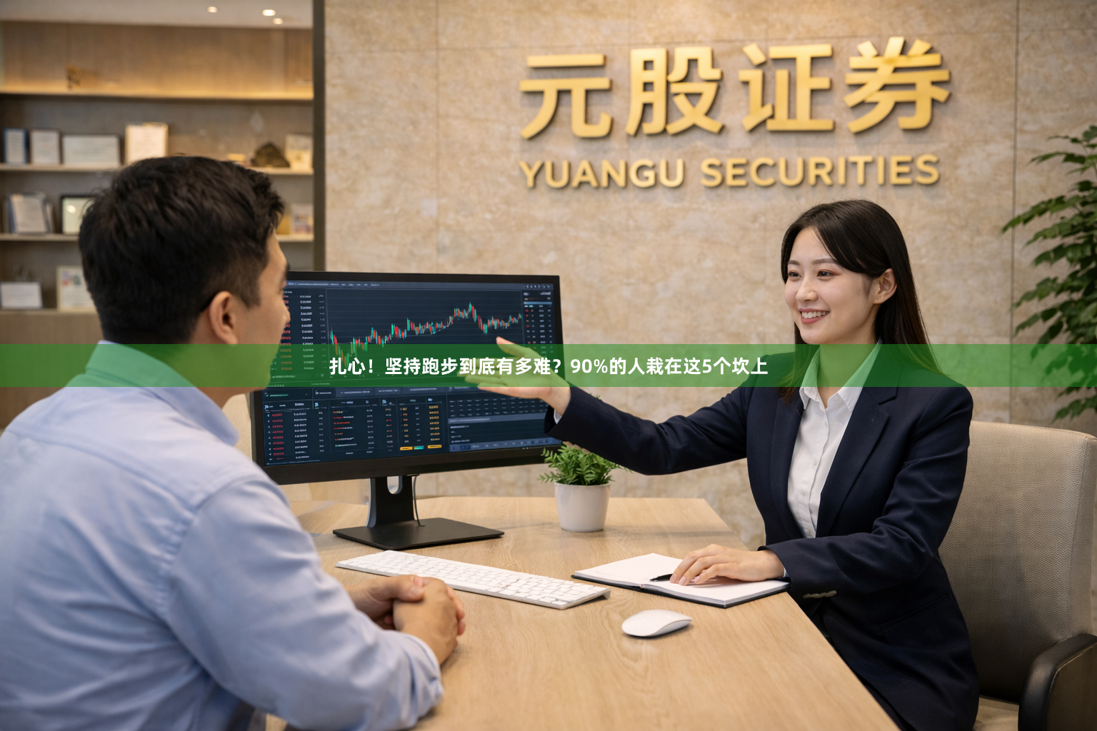 扎心！坚持跑步到底有多难？90%的人栽在这5个坎上