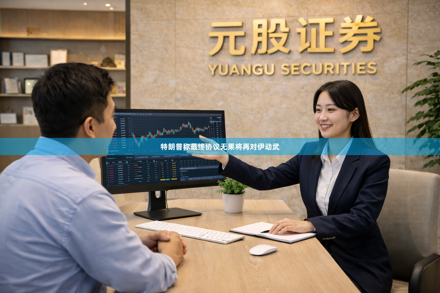 特朗普称最终协议无果将再对伊动武