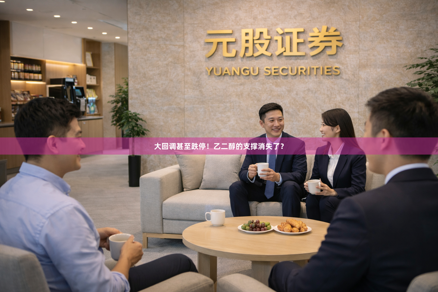大回调甚至跌停！乙二醇的支撑消失了？